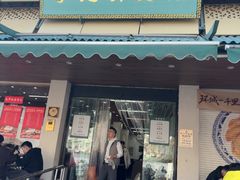 -李记清真馆(打钉巷店)
