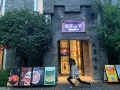 -天府掌柜(九眼桥店)