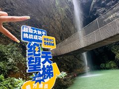 -贵阳猴耳天坑·极限酷玩公园