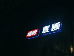 -唱吧麦颂KTV(马驹桥店)