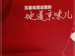 -北京王府井希尔顿酒店·秦唐中餐厅Chynna