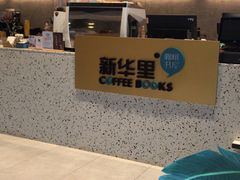 -新华里咖啡书吧(新华书店小寨店)