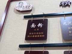 -九河居(荔湾路店)