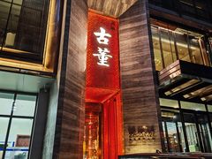 -ONE FULL 古董港式海鲜火锅