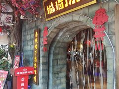 -城墙拐拐火锅(三峡广场黑金冠店)