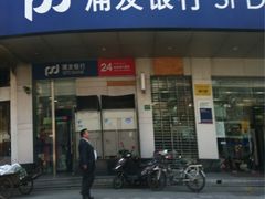 -浦发银行(中原支行)