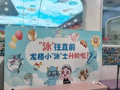 -龙格亲子游泳·水育早教运动中心(上虞钱江中心)