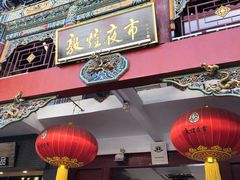 门面-老许家正宗驴肉黄面胡羊焖饼·烧烤(名吃广场店)