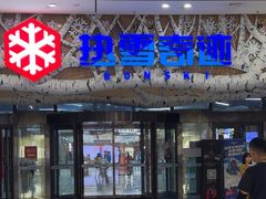 -哈尔滨热雪奇迹