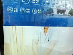 -上海仁爱医院