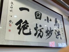 -清真·马洪小炒泡馍馆(钟楼回民街店)