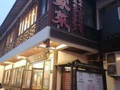 -七宝农家菜(七宝老街店)
