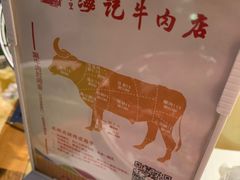 -汕头八合里海记牛肉店(清河店)