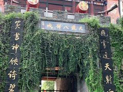 -天龙八部武侠城