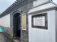-北京鲁迅博物馆(北京新文化运动纪念馆鲁博馆区)