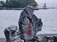 -无锡蠡湖国家湿地公园-蠡园