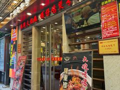 -大嫂镬仔·焖鸡煲·啫啫煲(逢源路店)