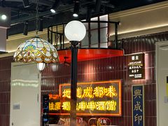 -旺蜀主成都串串火锅(西直门凯德MALL店)