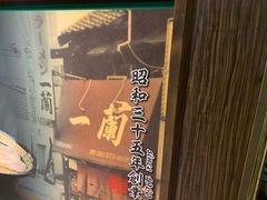 -一兰拉面(新宿中央东口店)
