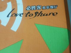 -必胜客(百联又一城店)