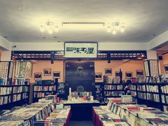 -三味书屋(复兴门内大街店)