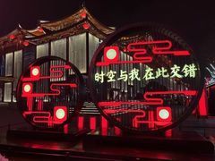 -大唐不夜城