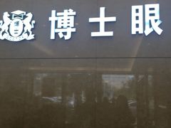 -博士眼镜(东莞中环财富广场店)