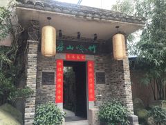 -竹吟山房