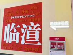 -王府井奥莱临潼小镇(临潼店)