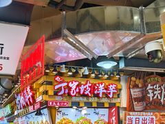 -丁家坡洋芋·观音桥好吃街A区(全国总店)