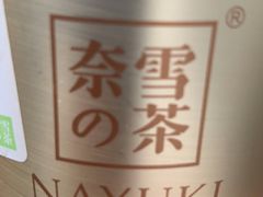 -满记甜品(苏州中心店)