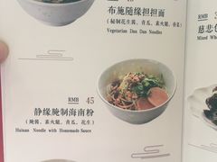 菜单-南山素面馆(三亚南山文化旅游区店)
