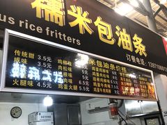 -糯米包油条(武汉大学店)