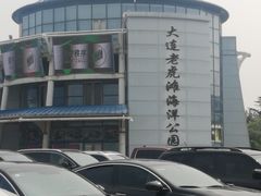 -大连老虎滩海洋公园