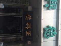 正兴德茶庄(和平店)-正兴德(和平路店)