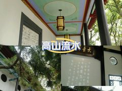 -古琴台