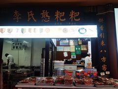 -李氏憨粑粑(官渡古镇店)