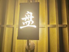-隐庐·古法川菜(高新店)
