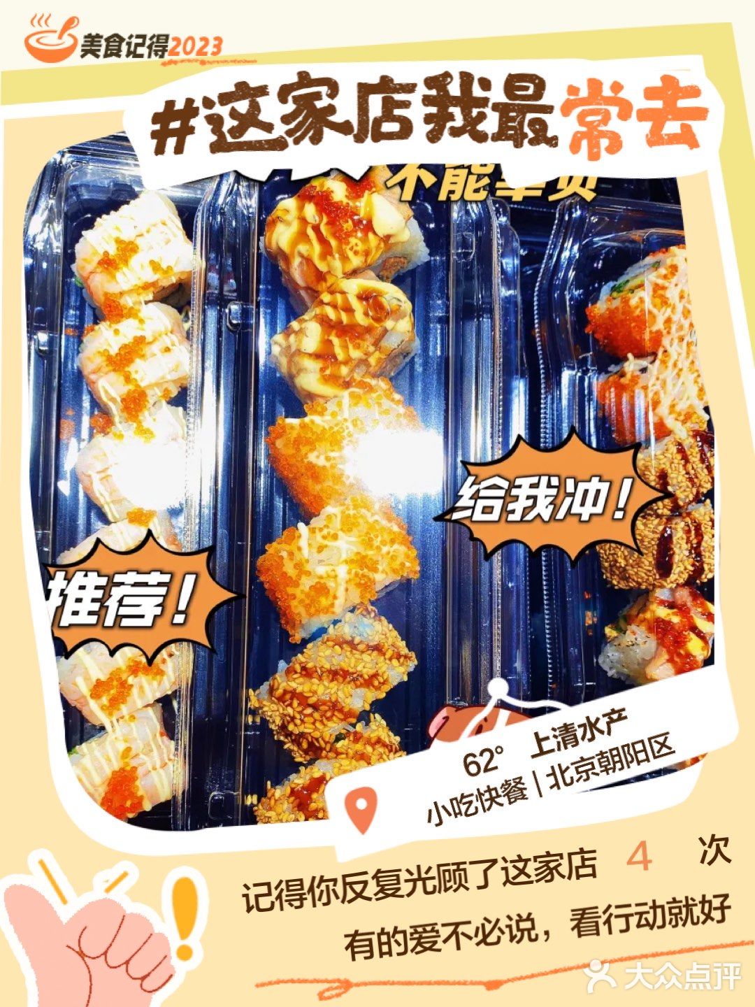 美食记得2023