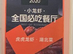 -虎虎龙虾大排档(双井店)