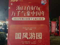-万绿园