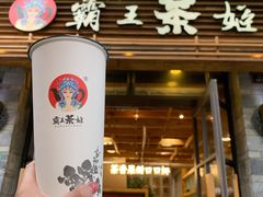 门面-霸王茶姬(南强街店)