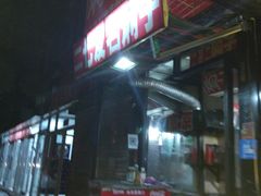 门面-二七友名焖子铺