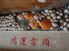 -石头会唱歌融来+北港岚台两岸交流中心