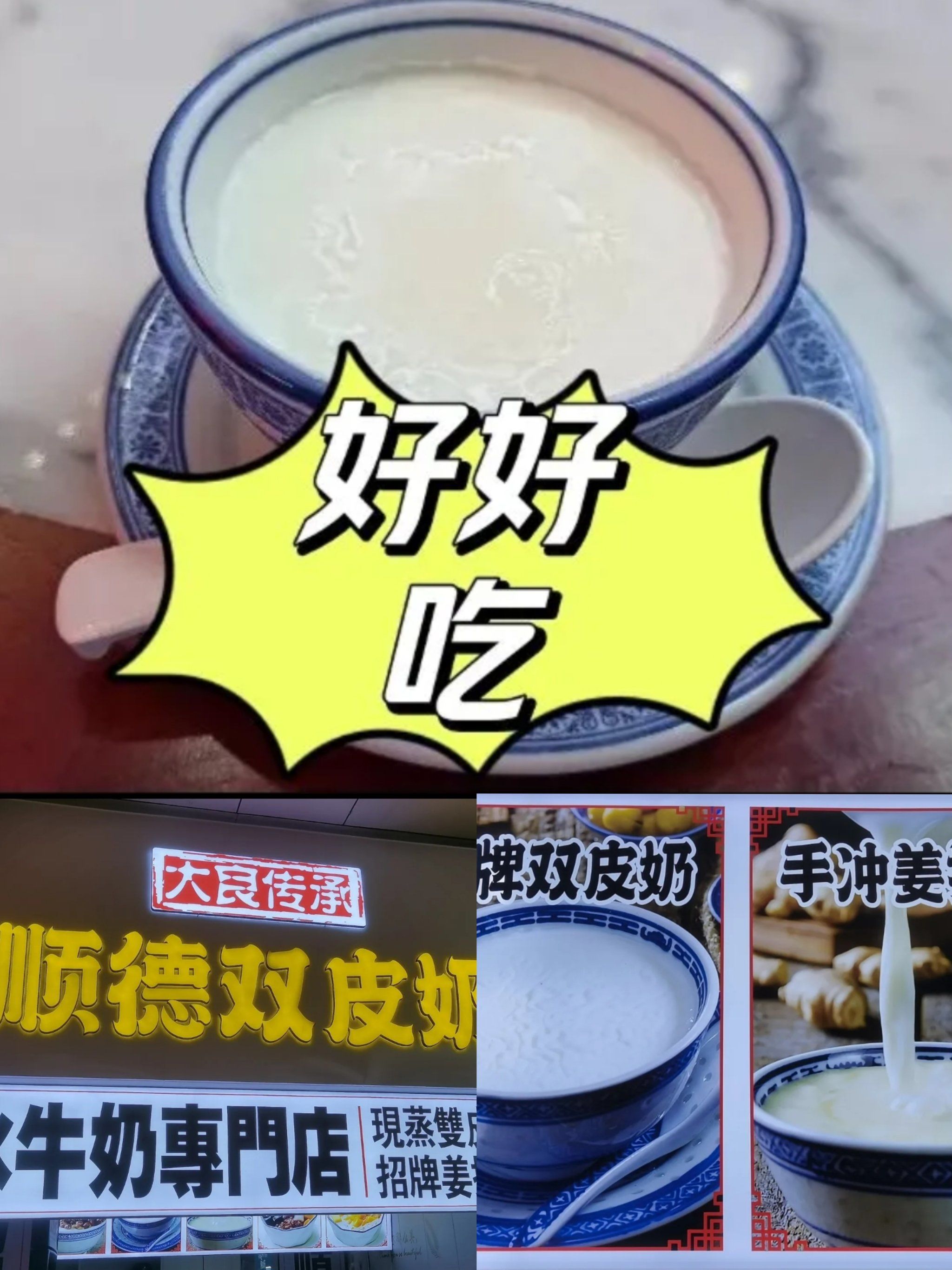 一碗好吃正宗的顺德双皮奶
一定是要用水牛乳
鲜炖出来的
有没