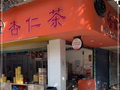门面-杨记杏仁茶(椰园店)