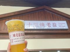 -好时味十三姨(河西路店)