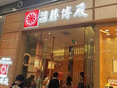 -胜博殿日式炸猪排(西红门店)