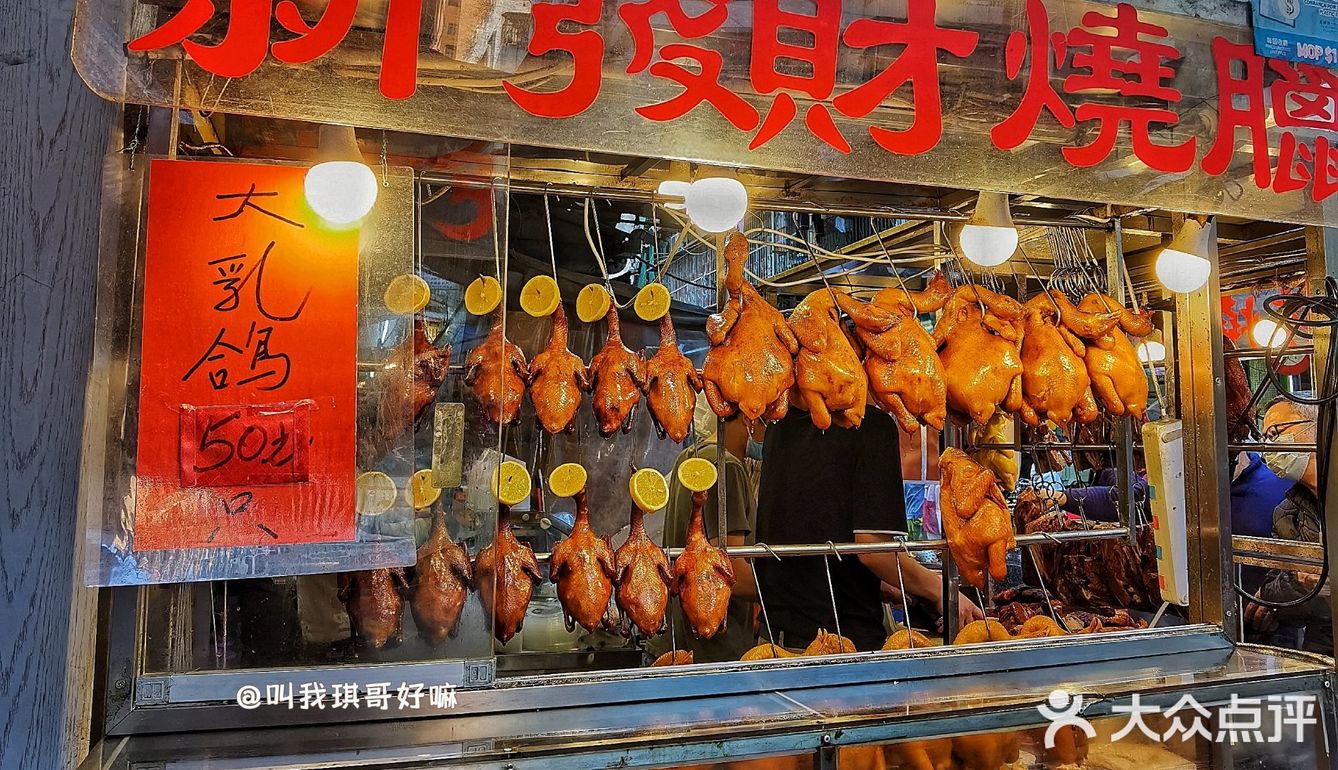 等广州好了，我要二刷澳门这家老Z号烧腊店😭