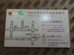 名片-尊品牛排(花园街店)